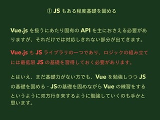  JS ⤢̶ȻA̤
Vue.js QˤФ API ˤҪ
ޤǤόꤷʤ֤Ƥޤ
Vue.js  JS 饤֥?ĤǤꡢåνM?
ˤ JS λAäƤҪޤ
ȤϤޤA?ʤ?Ǥ⡢Vue ㏊Ĥ JS
λA̤?JSλA̤ʤ Vue ξ򤹤
Ȥ褦˫??褦㏊ƤΤ?
˼ޤ
 