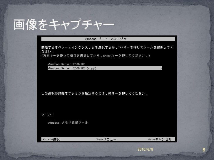 Lt Windows ブートマネージャーのスクリーンショットをとる方法