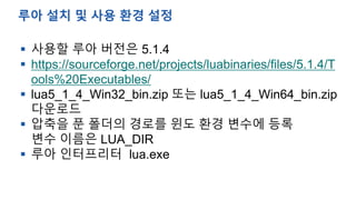 Lua 문법 | PPTX