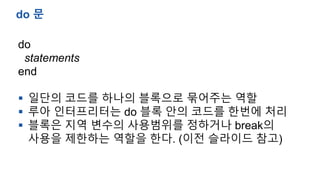 Lua 문법 | PPTX