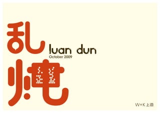 Luan Dun
October 2009
 
