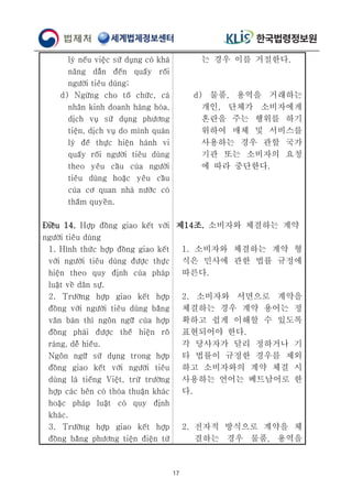 Luat-bao-ve-nguoi-tieu-dung-소비자권리보호법.pdf