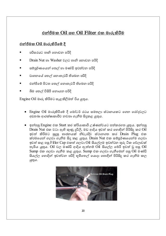automobile Lubrication system how it works sinhala