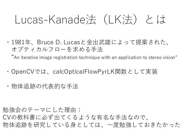 Lucas Kanade法について Lucas Kanade法について