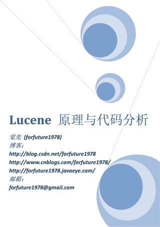Lucene 原理与代码分析
觉先 (forfuture1978)
博客：
博客：
http://blog.csdn.net/forfuture1978
http://www.cnblogs.com/forfuture1978/
http://forfuture1978.javaeye.com/
邮箱：
邮箱：
forfuture1978@gmail.com
 