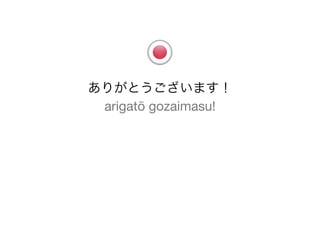 ありがとうございます！
 arigatō gozaimasu!
 