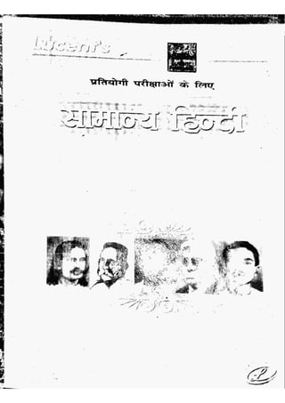 सामान्य हिन्दी(Lucent).pdf