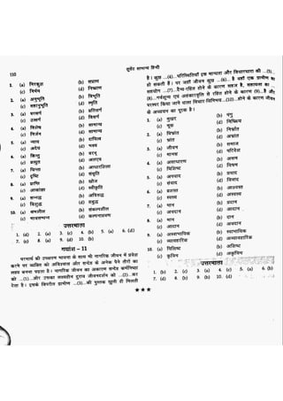 सामान्य हिन्दी(Lucent).pdf