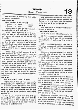 सामान्य हिन्दी(Lucent).pdf