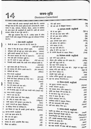 सामान्य हिन्दी(Lucent).pdf