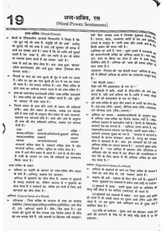 सामान्य हिन्दी(Lucent).pdf