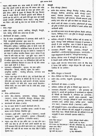 सामान्य हिन्दी(Lucent).pdf
