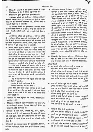 सामान्य हिन्दी(Lucent).pdf