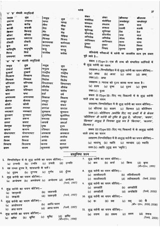 सामान्य हिन्दी(Lucent).pdf