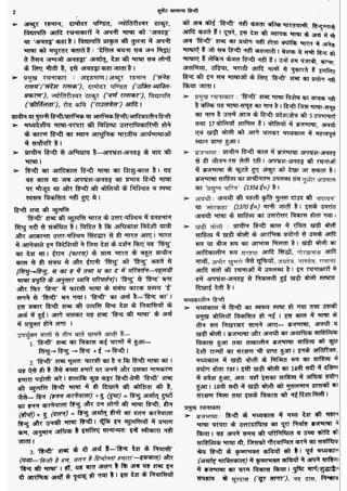 सामान्य हिन्दी(Lucent).pdf