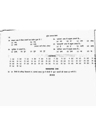 सामान्य हिन्दी(Lucent).pdf