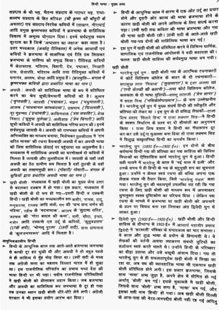 सामान्य हिन्दी(Lucent).pdf