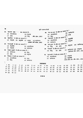 सामान्य हिन्दी(Lucent).pdf