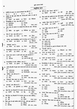 सामान्य हिन्दी(Lucent).pdf