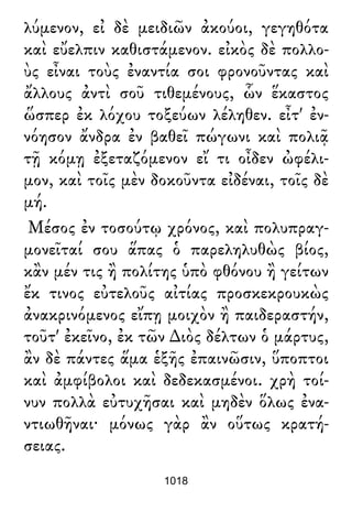 Luciano de Samosata - Obra completa