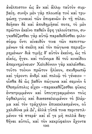 Luciano de Samosata - Obra completa