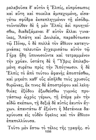 Luciano de Samosata - Obra completa