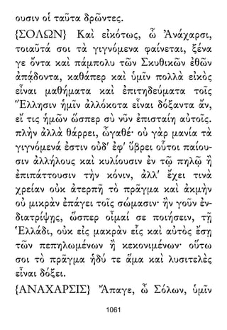 Luciano de Samosata - Obra completa