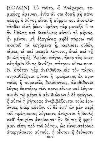 Luciano de Samosata - Obra completa