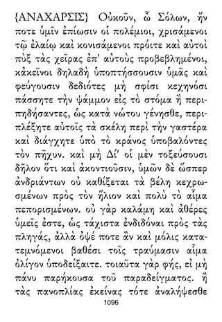 Luciano de Samosata - Obra completa