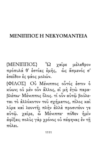 Luciano de Samosata - Obra completa