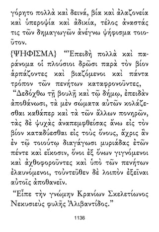 Luciano de Samosata - Obra completa