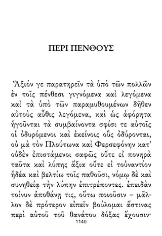 Luciano de Samosata - Obra completa
