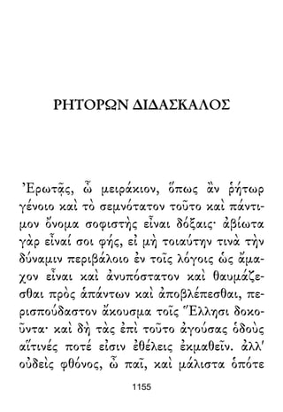 Luciano de Samosata - Obra completa