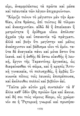 Luciano de Samosata - Obra completa