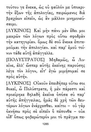 Luciano de Samosata - Obra completa