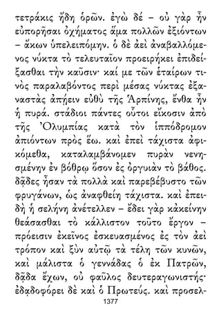 Luciano de Samosata - Obra completa