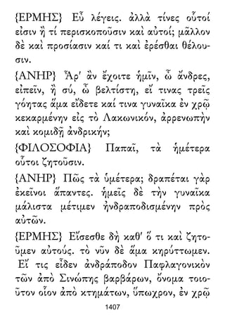 Luciano de Samosata - Obra completa