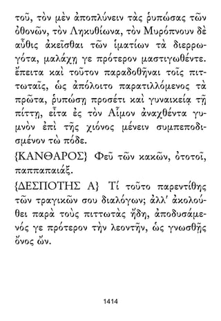 Luciano de Samosata - Obra completa