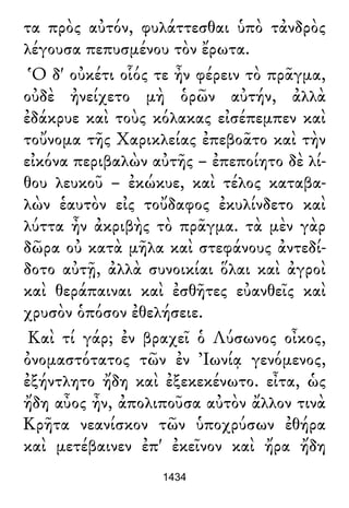 Luciano de Samosata - Obra completa