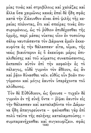 Luciano de Samosata - Obra completa