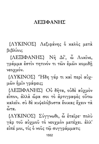 Luciano de Samosata - Obra completa