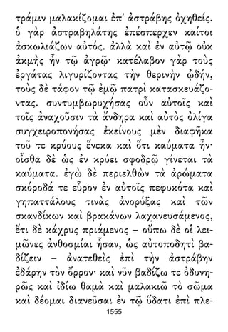 Luciano de Samosata - Obra completa