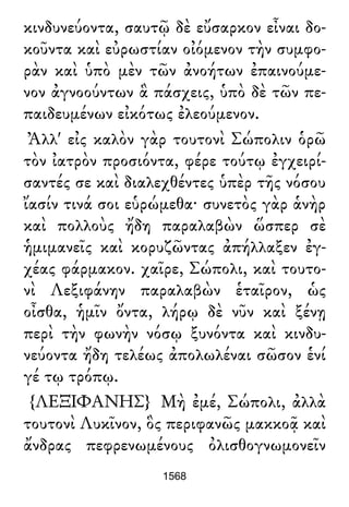 Luciano de Samosata - Obra completa