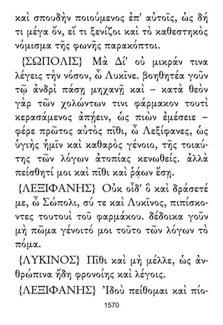 Luciano de Samosata - Obra completa