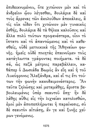 Luciano de Samosata - Obra completa