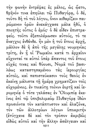 Luciano de Samosata - Obra completa