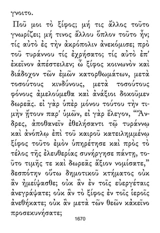 Luciano de Samosata - Obra completa