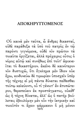 Luciano de Samosata - Obra completa