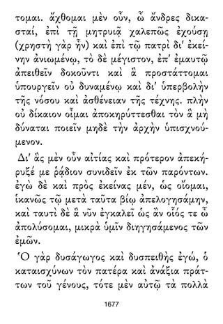 Luciano de Samosata - Obra completa