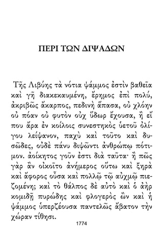 Luciano de Samosata - Obra completa